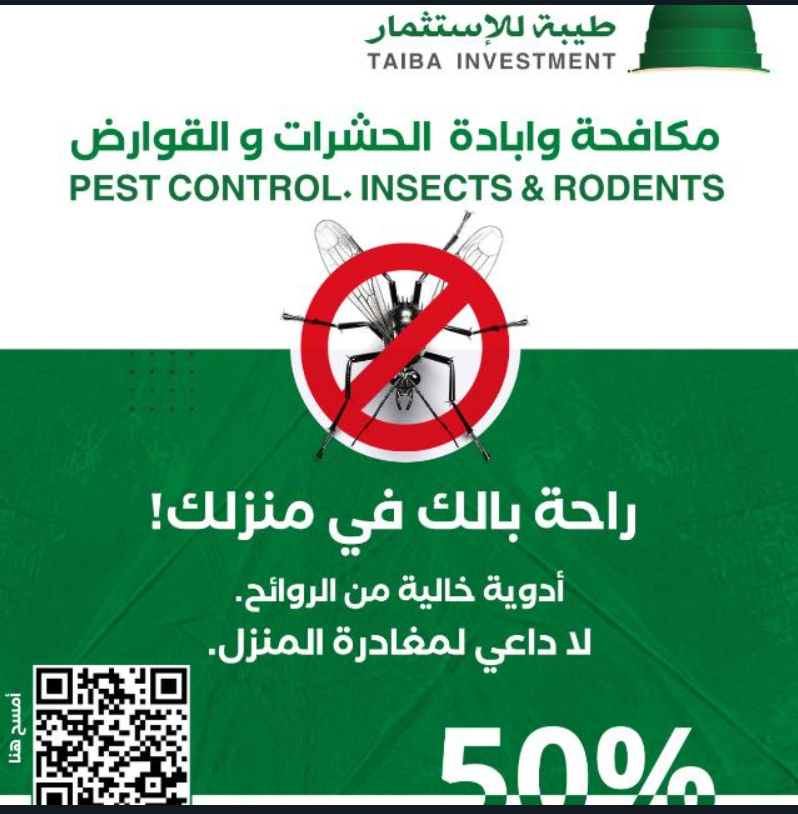 خدمة مكافحة الحشرات